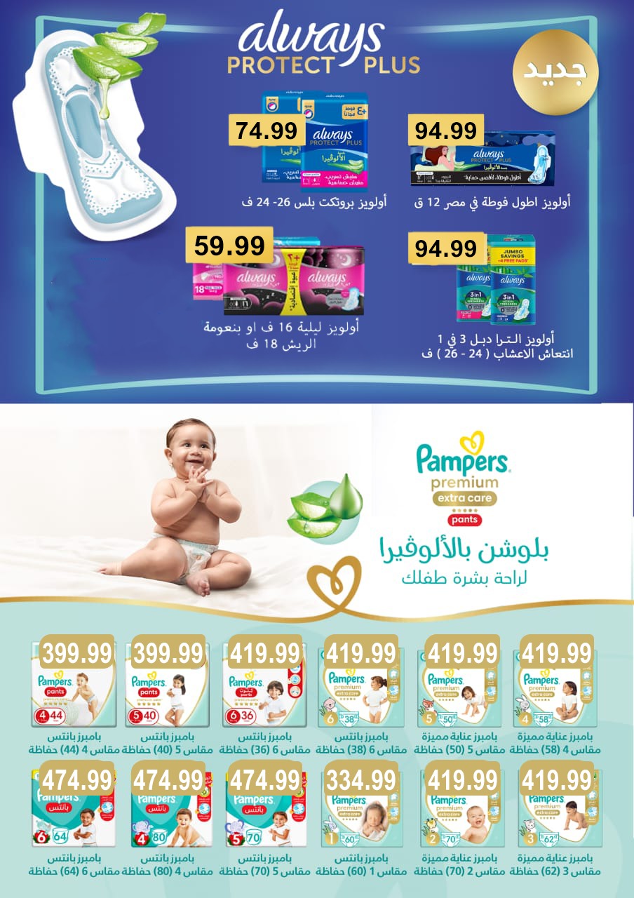 el-mahallawy-sons offers from 28jul to 1jun 2025 عروض اولاد المحلاوى من 28 يوليو حتى 1 يونيو 2025 صفحة رقم 29